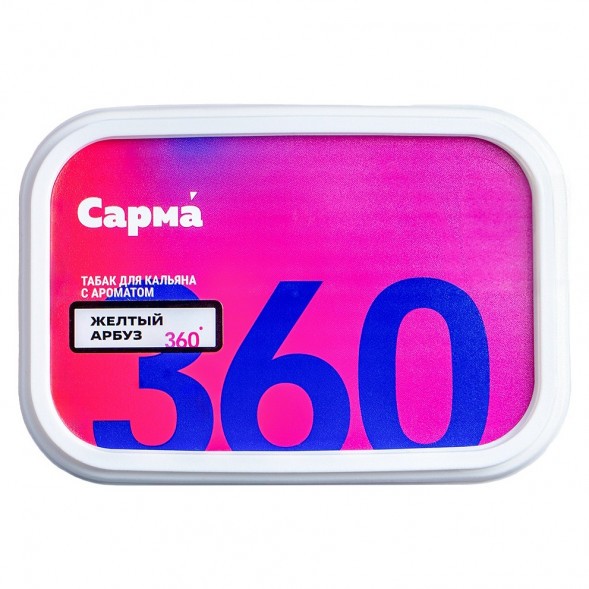 Табак Сарма 360 Лёгкая - Жёлтый Арбуз (200 грамм) купить в Владивостоке