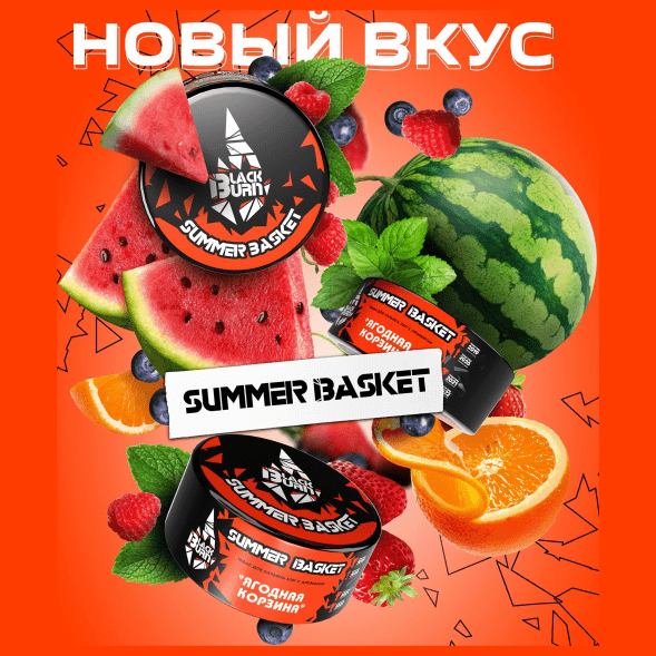 Табак BlackBurn - Summer Basket (Ягодная корзина, 200 грамм) купить в Владивостоке