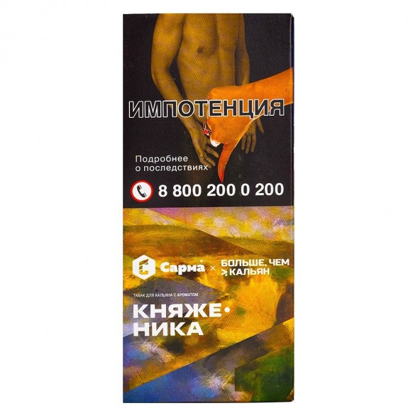 Табак Сарма - Княженика (40 грамм) купить в Владивостоке
