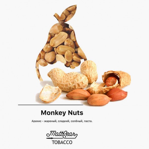 Табак MattPear - Monkey Nuts (Арахис, 50 грамм) купить в Владивостоке