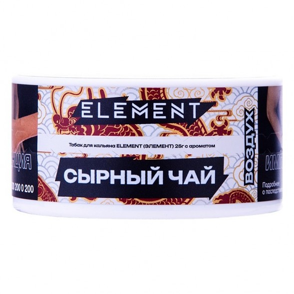 Табак Element Воздух - Cheese Tea NEW (Сырный Чай, 25 грамм) купить в Владивостоке