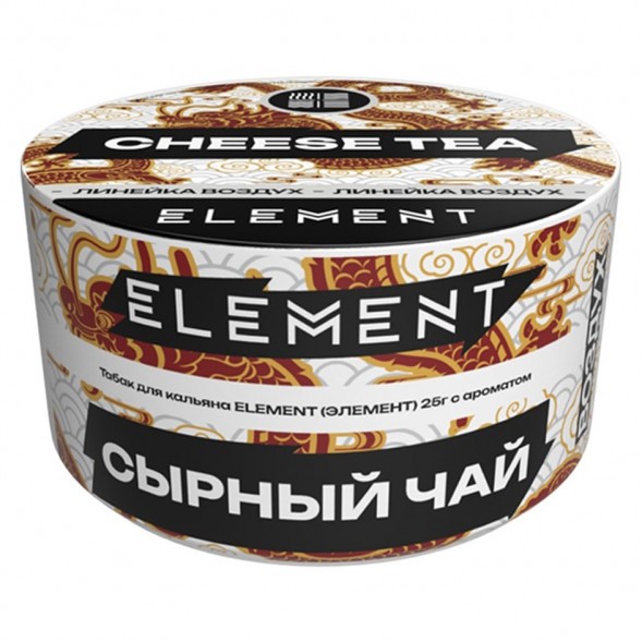 Табак Element Воздух - Cheese Tea NEW (Сырный Чай, 25 грамм) купить в Владивостоке