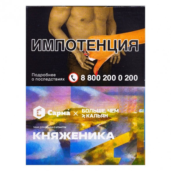 Табак Сарма - Княженика (25 грамм) купить в Владивостоке