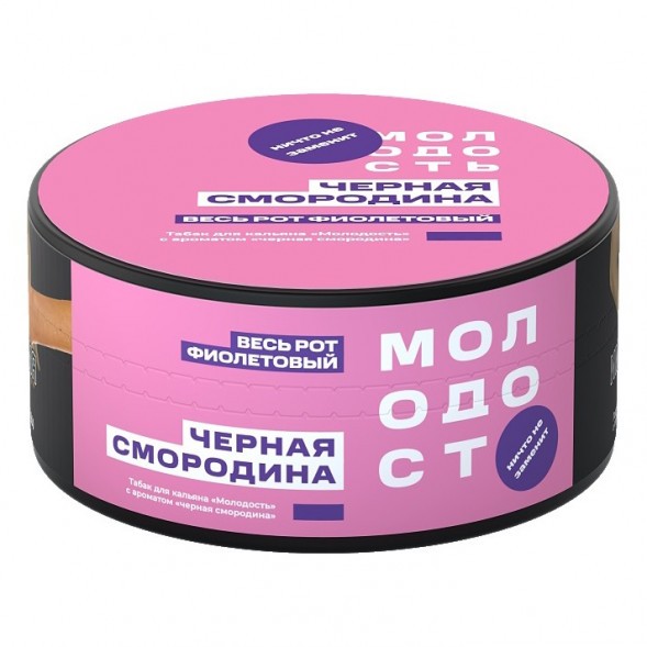 Табак Молодость - Весь рот фиолетовый (Чёрная Смородина, 200 грамм) купить в Владивостоке