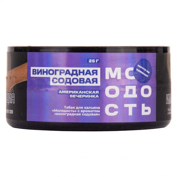 Табак Молодость - Американская Вечеринка (Виноградная Содовая, 25 грамм) купить в Владивостоке