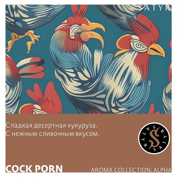 Табак Satyr - Cock Porn (Кукуруза, 25 грамм) купить в Владивостоке