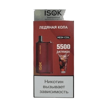 ISOK BOXX - Ледяная Кола (Cola Freeze, 5500 затяжек) купить в Владивостоке