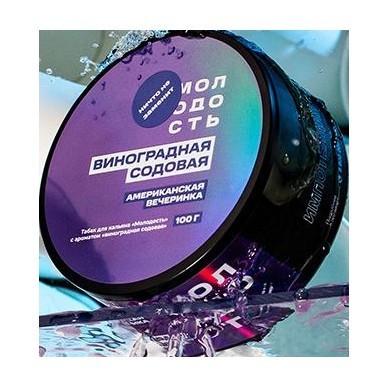 Табак Молодость - Американская Вечеринка (Виноградная Содовая, 100 грамм) купить в Владивостоке