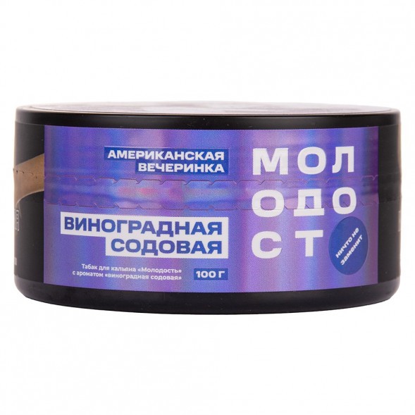 Табак Молодость - Американская Вечеринка (Виноградная Содовая, 100 грамм) купить в Владивостоке