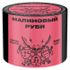 Табак Северный - Малиновый Руби (40 грамм) купить в Владивостоке