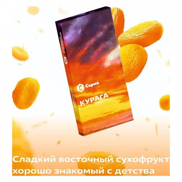 Табак Сарма - Курага (40 грамм) купить в Владивостоке