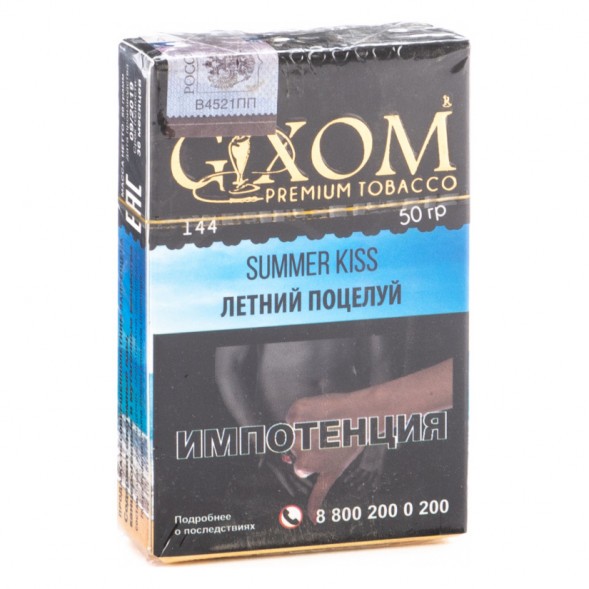 Табак Gixom - Summer Kiss (Летний Поцелуй, 50 грамм, Акциз) купить в Владивостоке