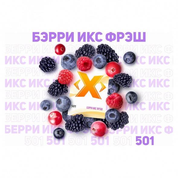 Табак Икс - Бэрри Икс Фрэш (Ледяные Ягоды, 50 грамм) купить в Владивостоке