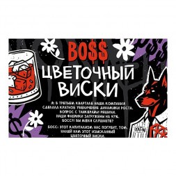 Табак Хулиган Hard - BOSS (Цветочный Виски, 25 грамм)