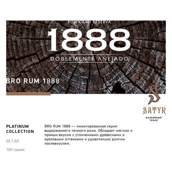 Табак Satyr Platinum - Bro Rum Limited Edition (Бро Ром Лимитед, 100 грамм) купить в Владивостоке