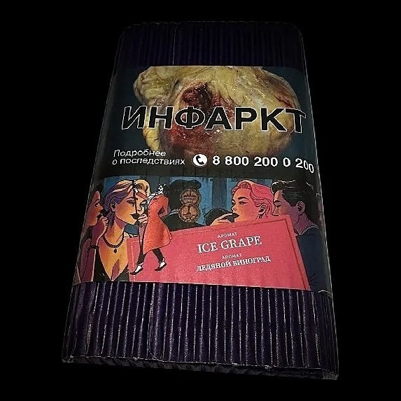 Табак Satyr - Ice Grape (Ледяной Виноград, 100 грамм) купить в Владивостоке