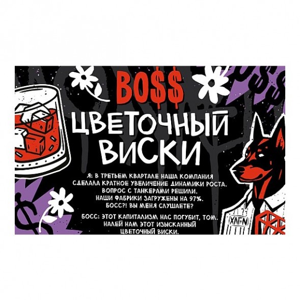 Табак Хулиган Hard - BOSS (Цветочный Виски, 200 грамм) купить в Владивостоке