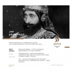 Табак Satyr - Jah Grapefruit (Грейпфрут, 200 грамм)
