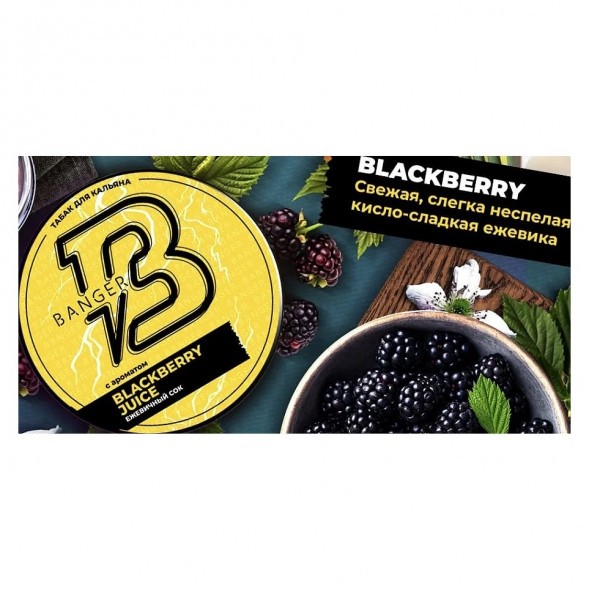Табак Banger - Blackberry Juice (Ежевичный Сок, 25 грамм) купить в Владивостоке