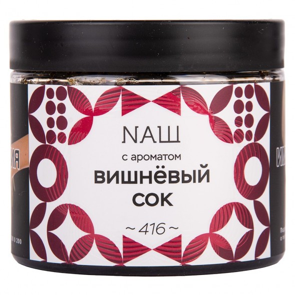 Табак NАШ - Вишнёвый Сок (200 грамм) купить в Владивостоке