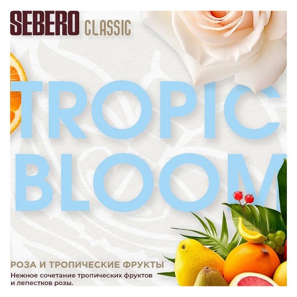 Табак Sebero - Tropic Bloom (Роза и Тропические Фрукты, 200 грамм) купить в Владивостоке