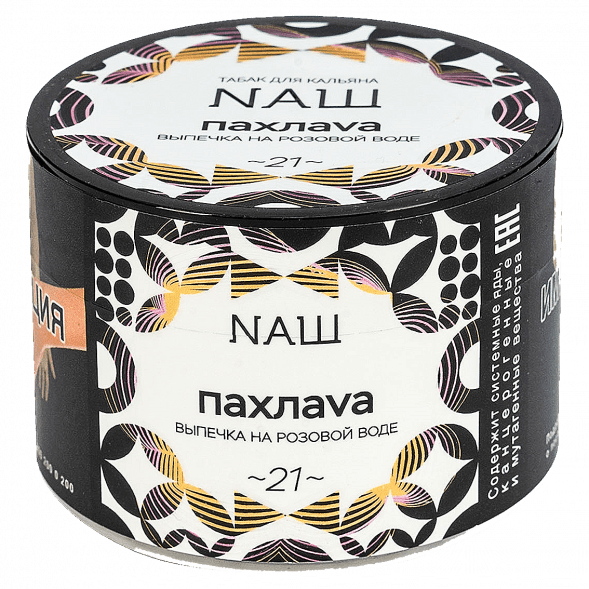 Табак NАШ - Пахлава (40 грамм) купить в Владивостоке