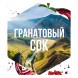 Табак Сарма - Гранатовый Сок (100 грамм) купить в Владивостоке