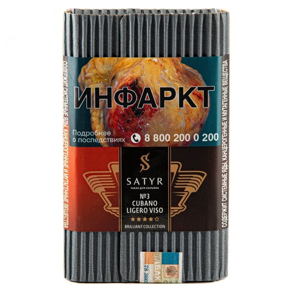 Табак Satyr Brilliant - Cubano Ligero Viso (100 грамм) купить в Владивостоке