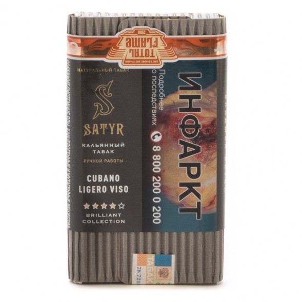 Табак Satyr Brilliant - Cubano Ligero Viso (100 грамм) купить в Владивостоке
