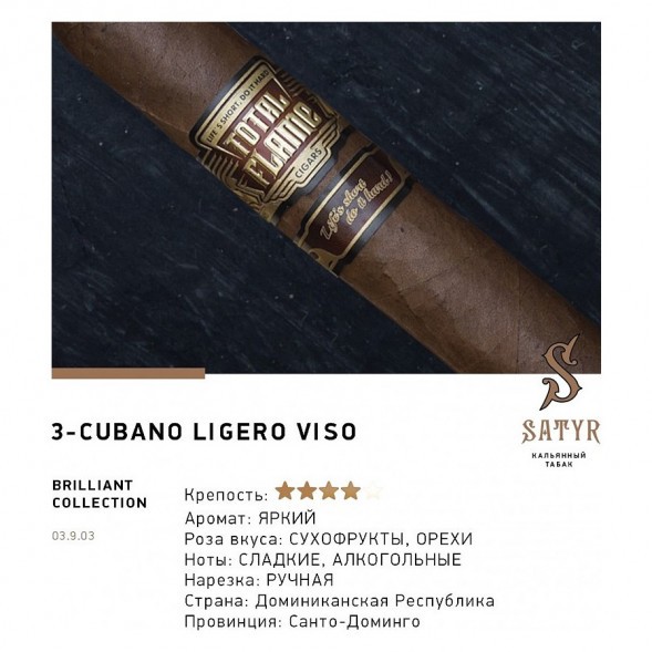 Табак Satyr Brilliant - Cubano Ligero Viso (100 грамм) купить в Владивостоке