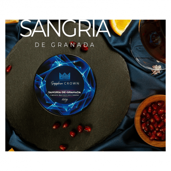 Табак Sapphire Crown - Sangria de Granada (Фруктовое Вино с Гранатом, 25 грамм) купить в Владивостоке