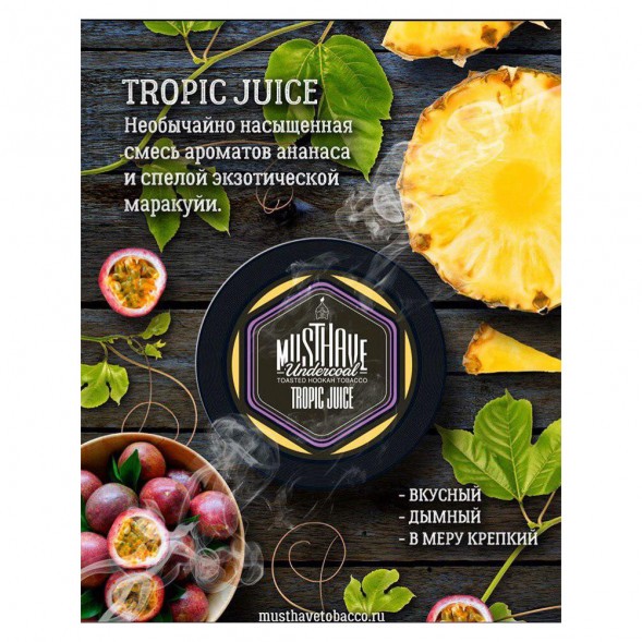 Табак Must Have - Tropic Juice (Тропический Сок, 125 грамм) купить в Владивостоке