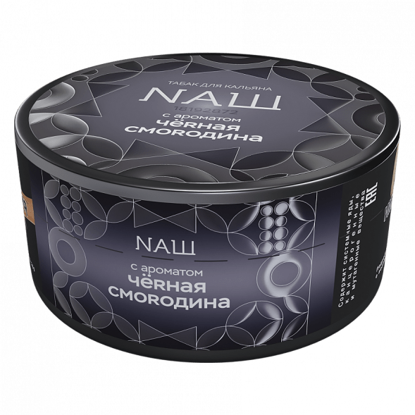 Табак NАШ HARD - Чёрная Смородина (100 грамм) купить в Владивостоке
