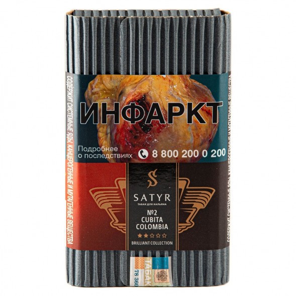 Табак Satyr Brilliant - Cubita Colombia (100 грамм) купить в Владивостоке