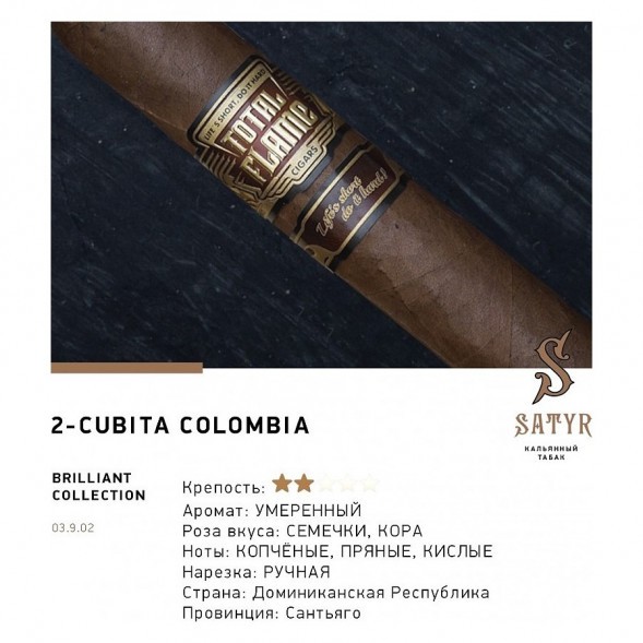 Табак Satyr Brilliant - Cubita Colombia (100 грамм) купить в Владивостоке