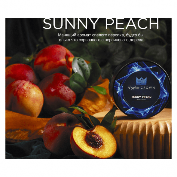 Табак Sapphire Crown - Sunny Peach (Персик, 25 грамм) купить в Владивостоке