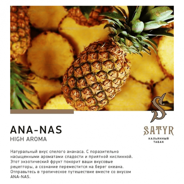 Табак Satyr - Ana-nas (Ананас, 25 грамм) купить в Владивостоке