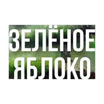 Табак Сарма - Зелёное Яблоко (100 грамм) купить в Владивостоке