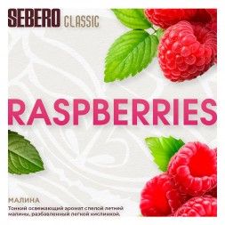 Табак Sebero - Raspberries (Малина, 200 грамм)