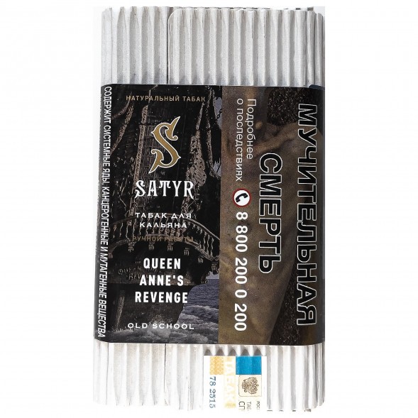 Табак Satyr - Queen Annes Revenge (Индийский Берли, 100 грамм) купить в Владивостоке