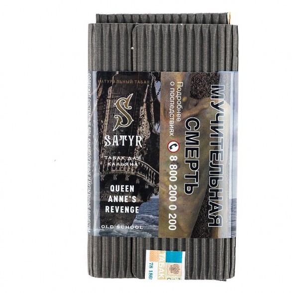 Табак Satyr - Queen Annes Revenge (Индийский Берли, 100 грамм) купить в Владивостоке