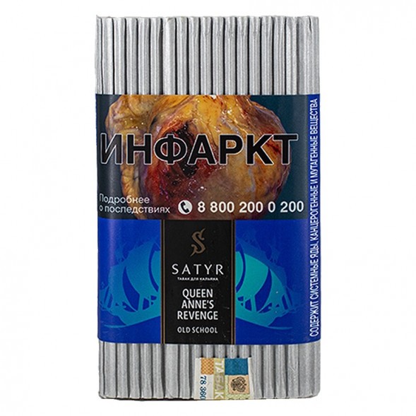 Табак Satyr - Queen Annes Revenge (Индийский Берли, 100 грамм) купить в Владивостоке
