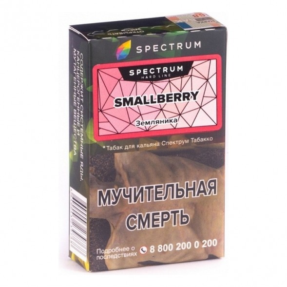 Табак Spectrum Hard - Smallberry (Земляника, 25 грамм) купить в Владивостоке