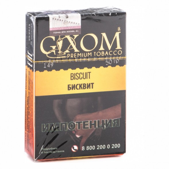 Табак Gixom - Biscuit (Бисквит, 50 грамм, Акциз) купить в Владивостоке