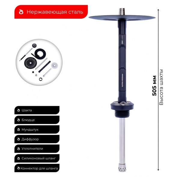 Кальян Alpha Hookah - ORO Light Black (без колбы) купить в Владивостоке