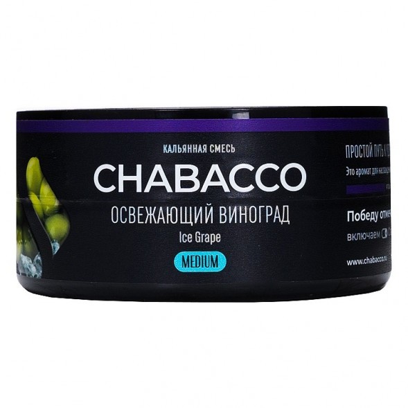 Смесь Chabacco MEDIUM - Ice Grape (Освежающий Виноград, 25 грамм) купить в Владивостоке