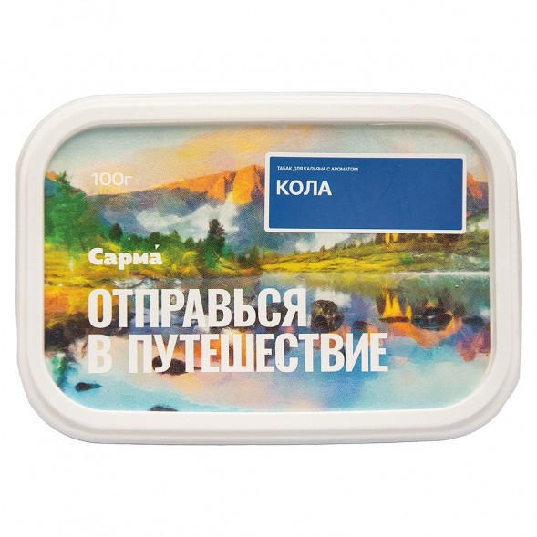 Табак Сарма - Кола (200 грамм) купить в Владивостоке