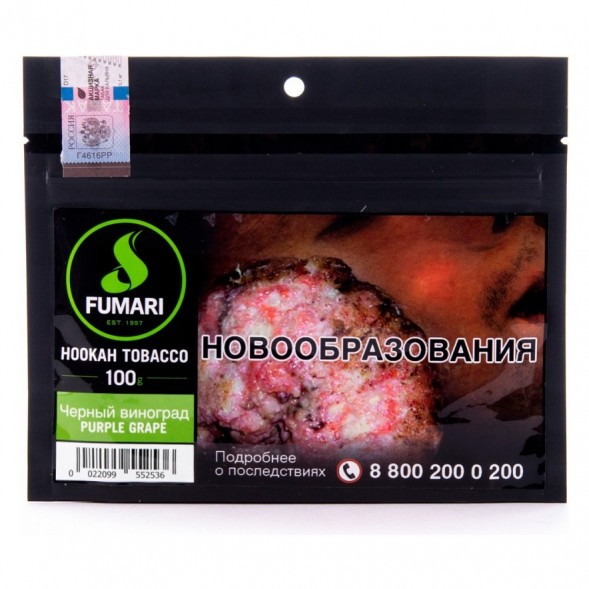 Табак Fumari - Purple Grape (Черный Виноград, 100 грамм, Акциз) купить в Владивостоке