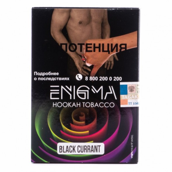 Табак Enigma - Black Currant (Черная Смородина, 100 грамм, Акциз) купить в Владивостоке