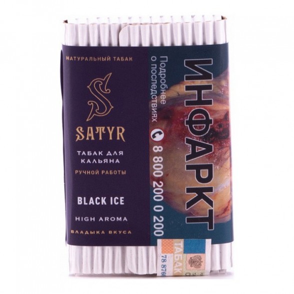 Табак Satyr - Black Ice (Чёрный Лёд, 25 грамм) купить в Владивостоке